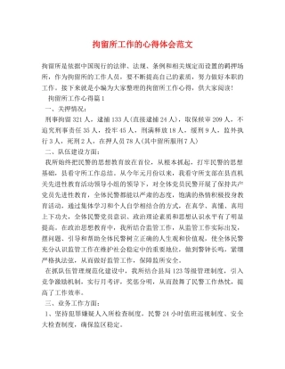 拘留所工作的心得体会范文 
