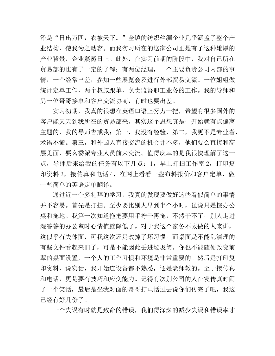 大学生暑期社会实践实习报告 _第2页