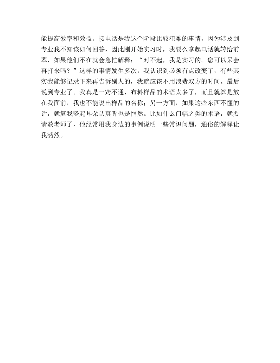大学生暑期社会实践实习报告 _第3页
