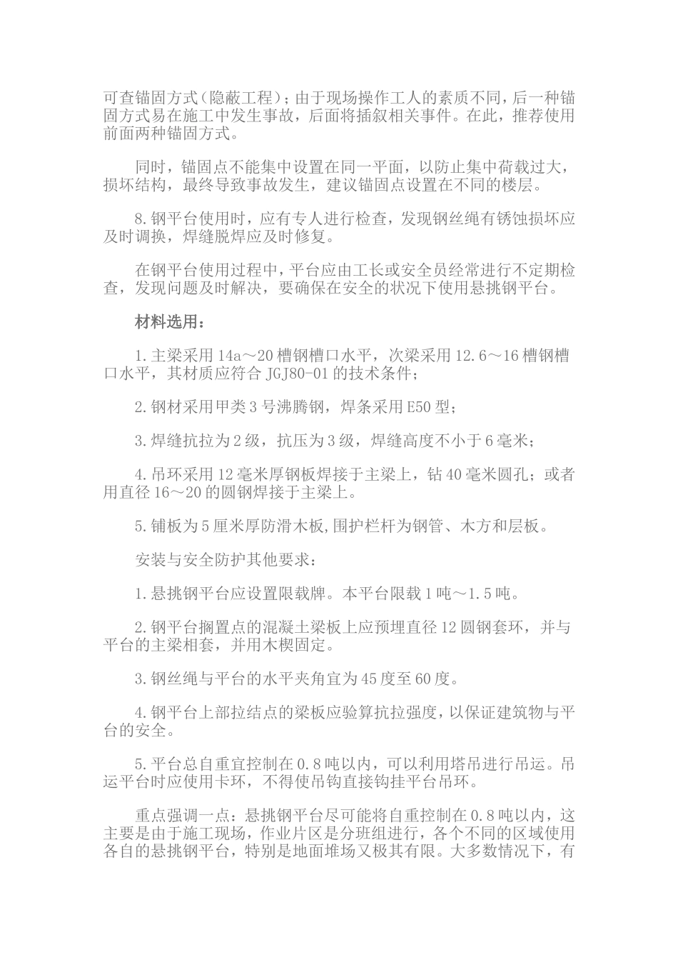 悬挑钢平台安装基本要求.doc_第2页