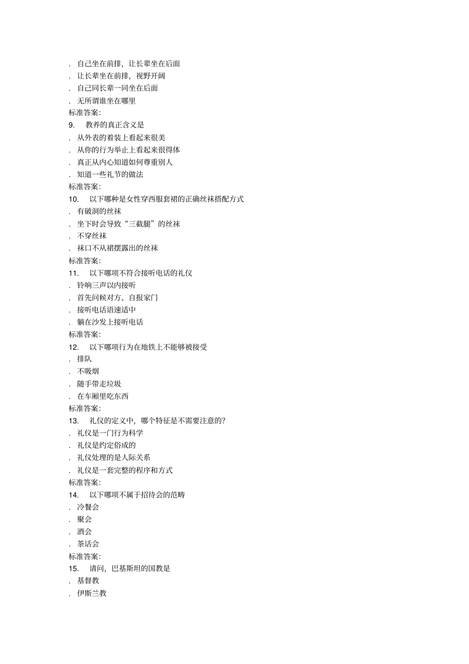 南开春秋学期女子礼仪尔雅在线作业_第2页