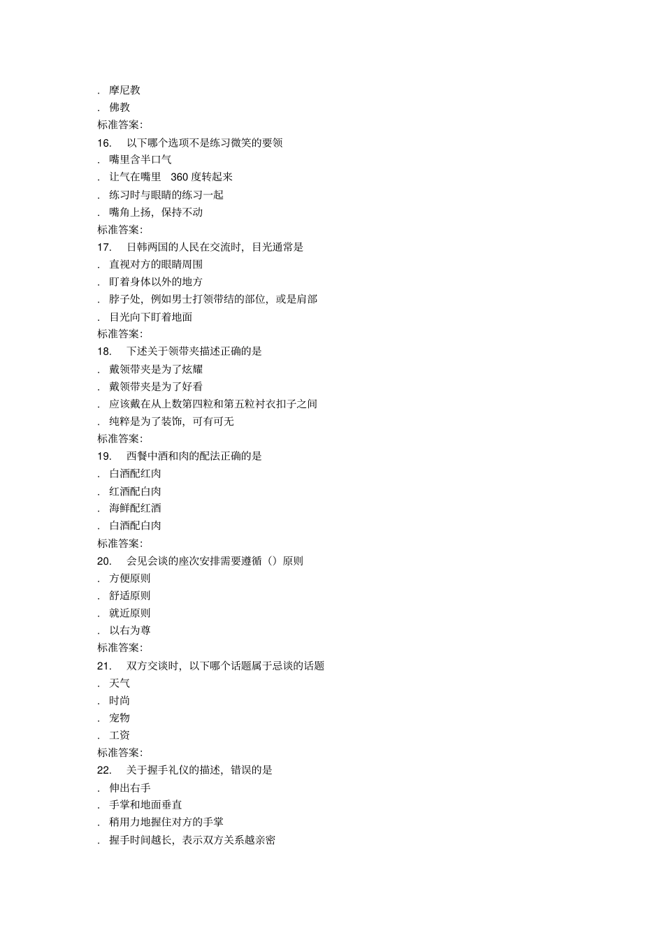 南开春秋学期女子礼仪尔雅在线作业_第3页