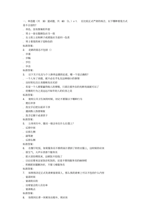 南开春秋学期女子礼仪尔雅在线作业