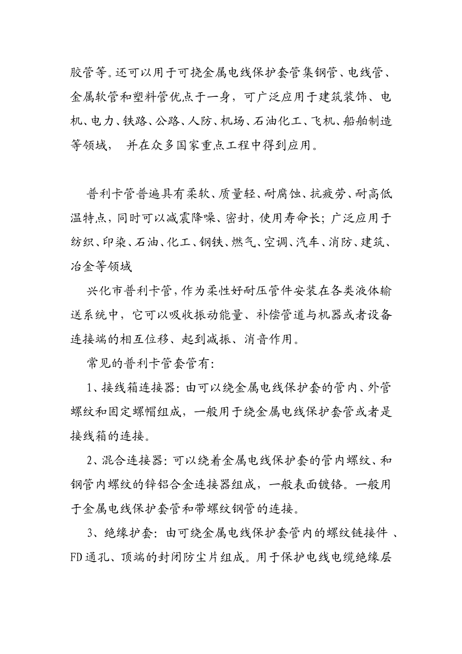 普利卡管资料_第2页
