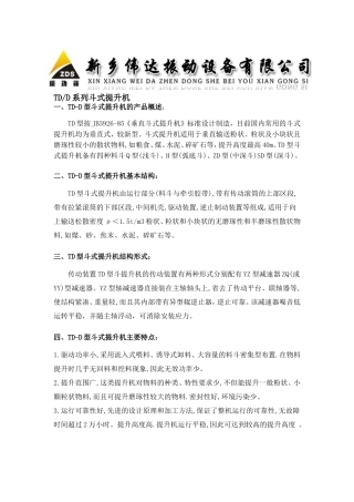 新乡斗式提升机