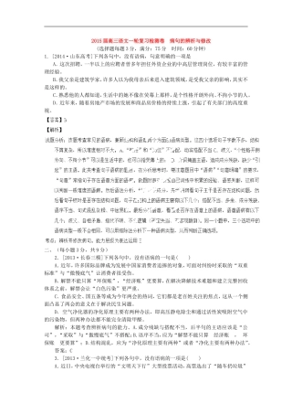 2015高考语文一轮复习《病句的辨析与修改》专题检测卷(含解析)