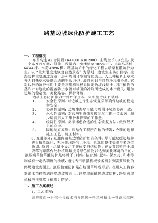 东昌A2标高速公路边坡绿化施工工艺