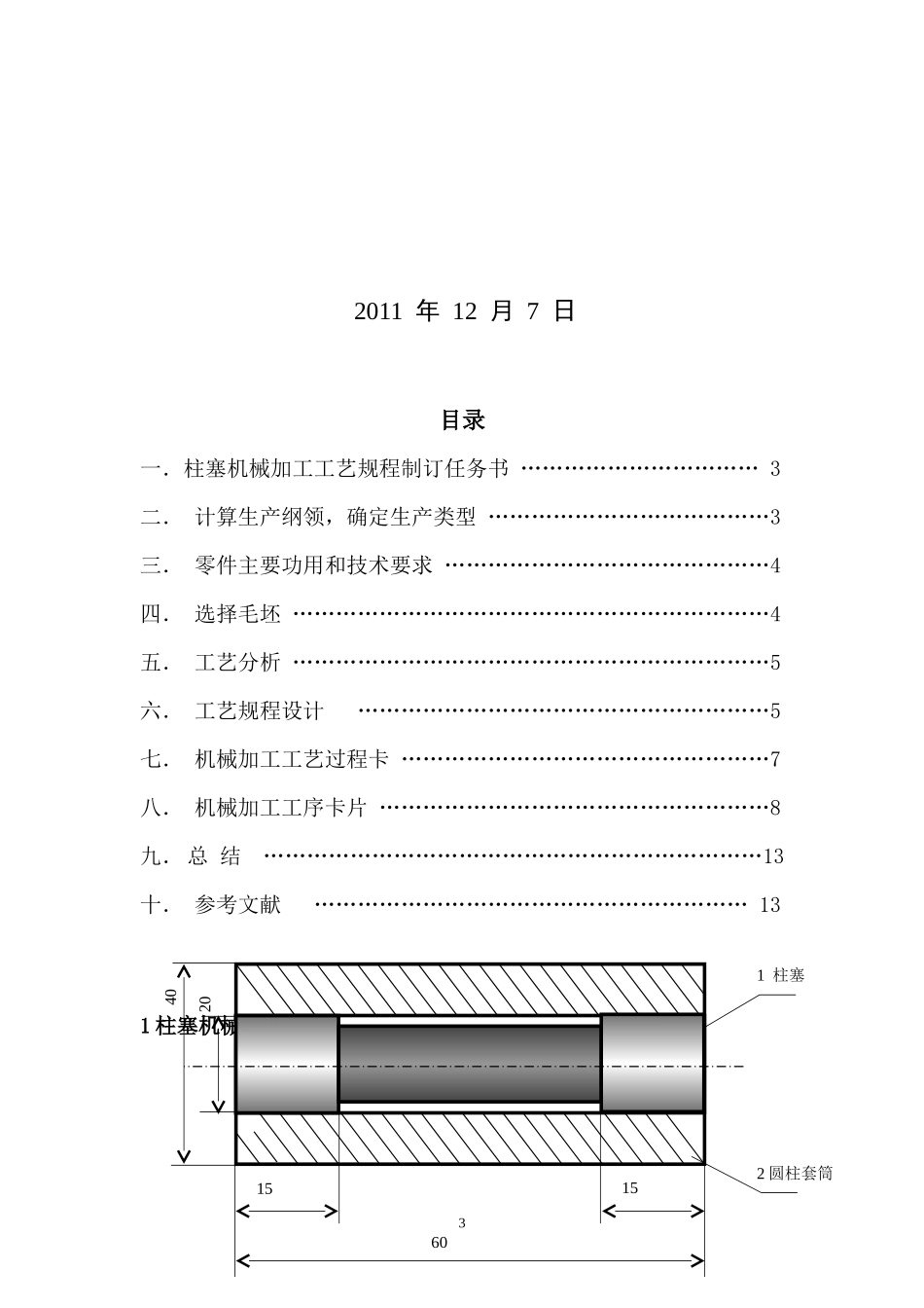 精密传动柱塞工艺设计_第3页
