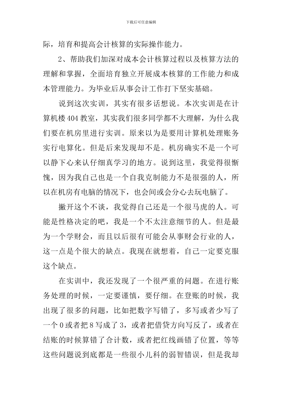 成本会计实训心得体会_第2页