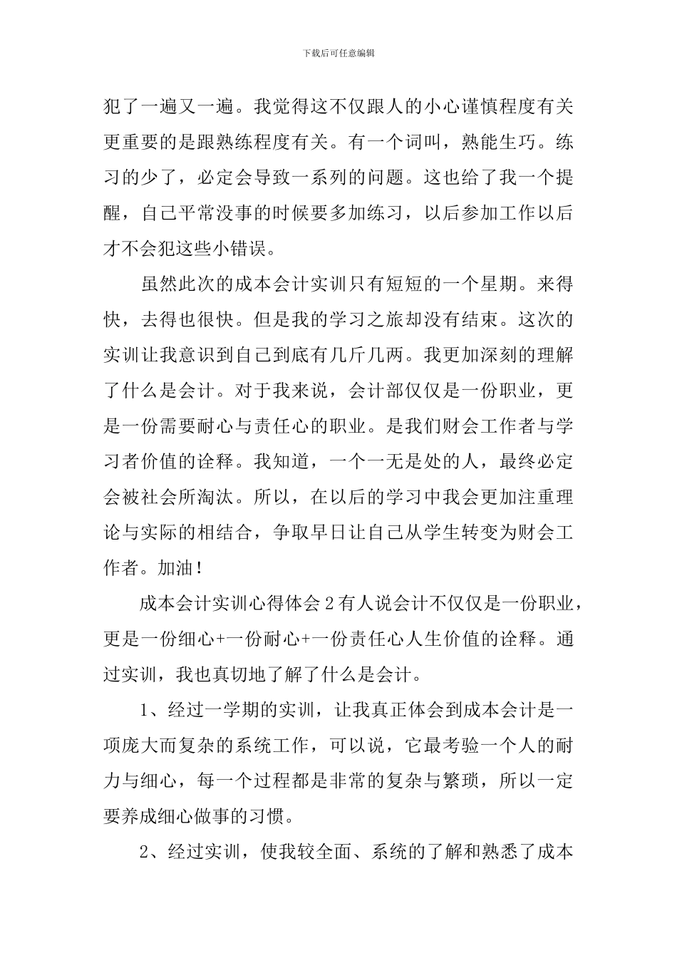 成本会计实训心得体会_第3页