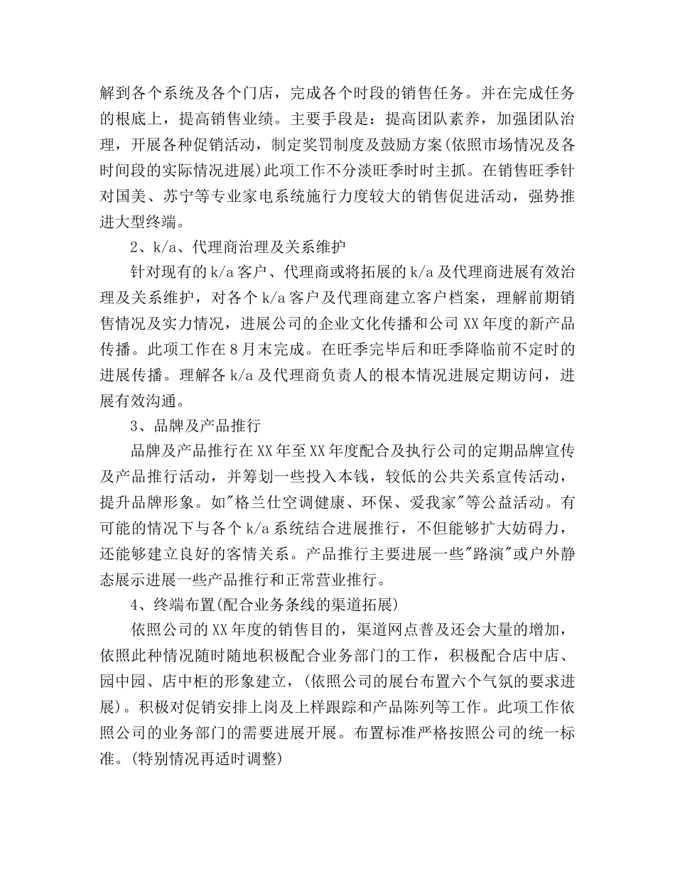 空调行业某销售员工作参考计划范文 _第2页