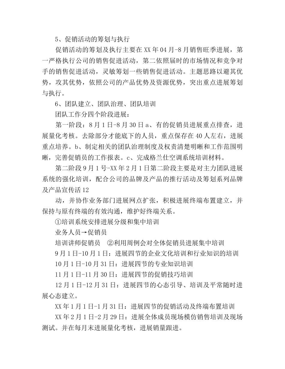 空调行业某销售员工作参考计划范文 _第3页