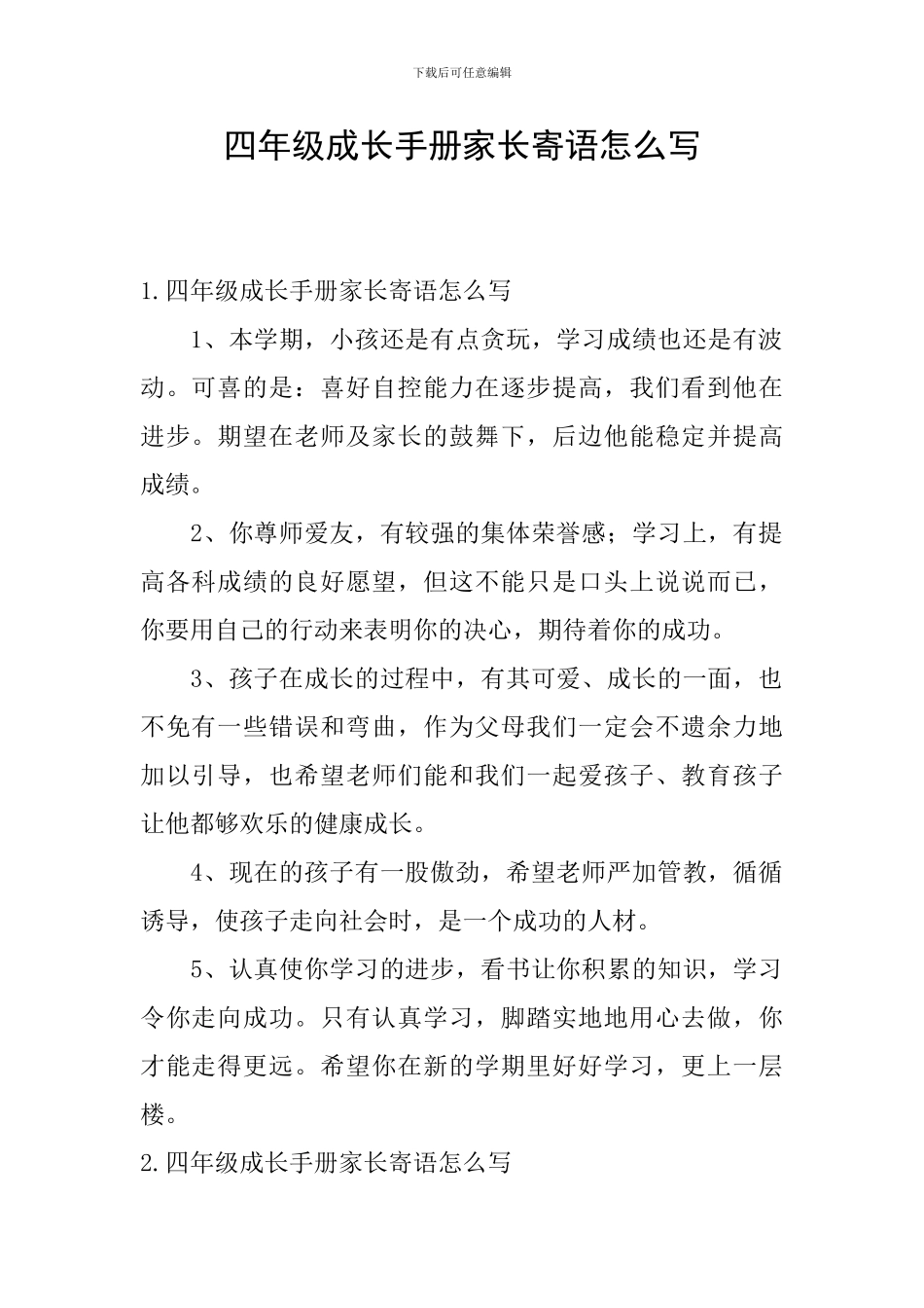四年级成长手册家长寄语怎么写_第1页