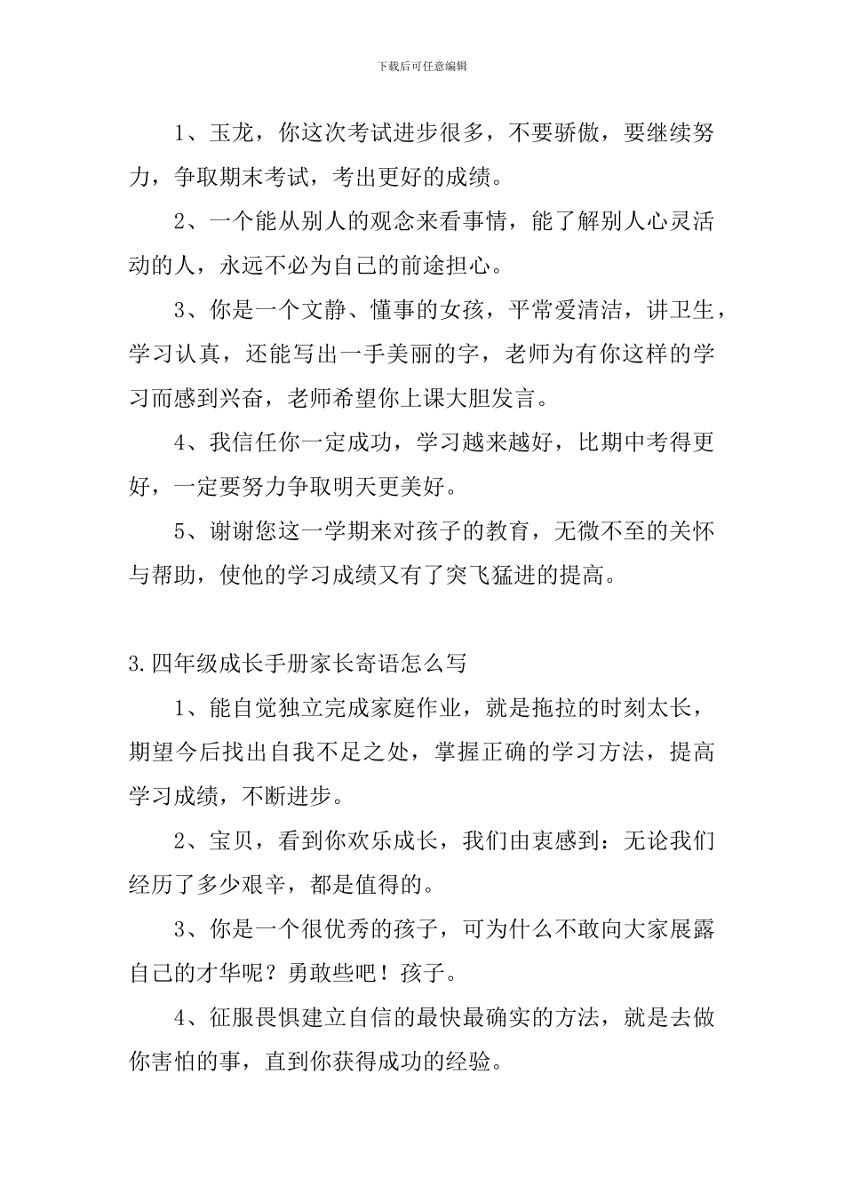 四年级成长手册家长寄语怎么写_第2页