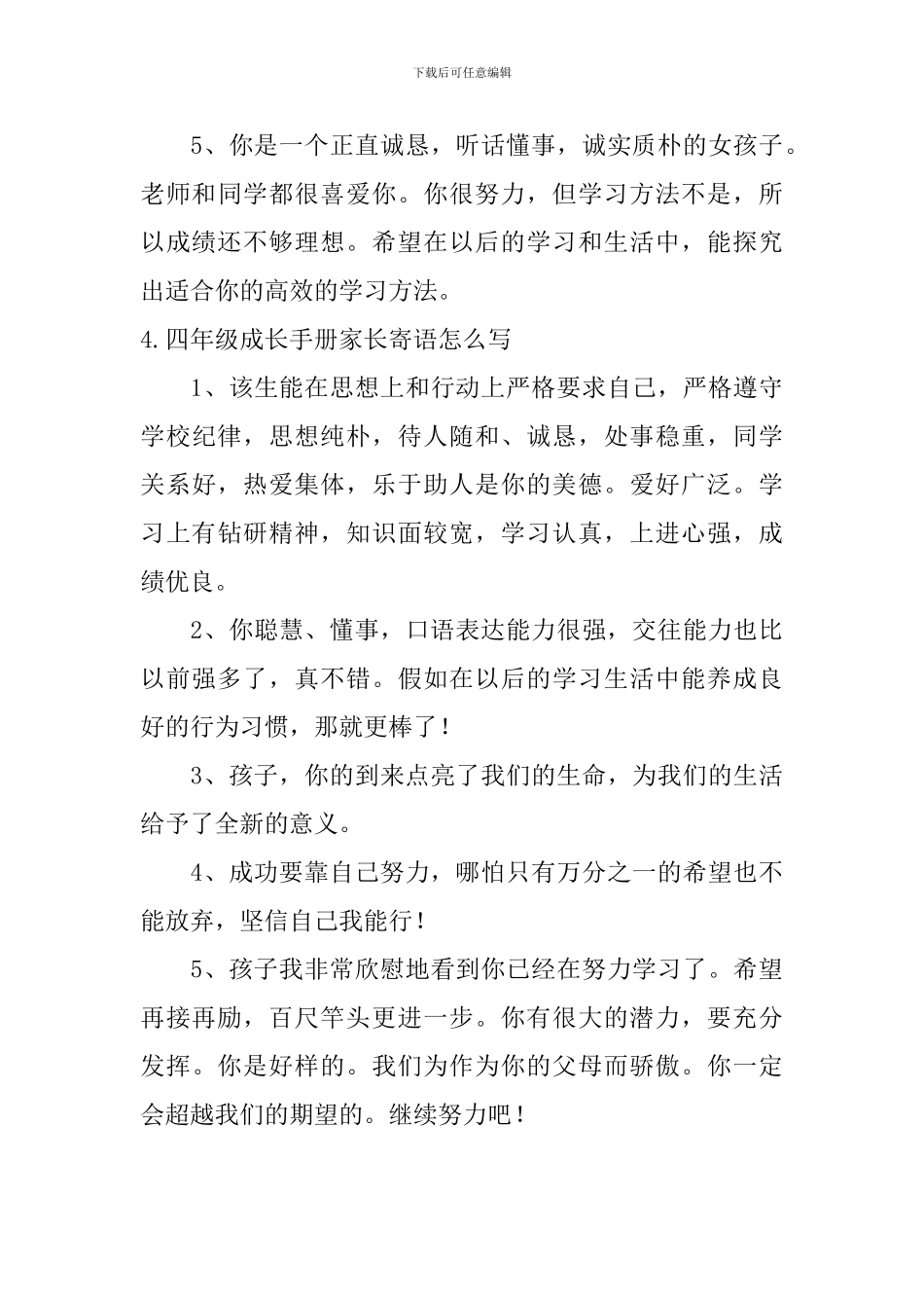 四年级成长手册家长寄语怎么写_第3页