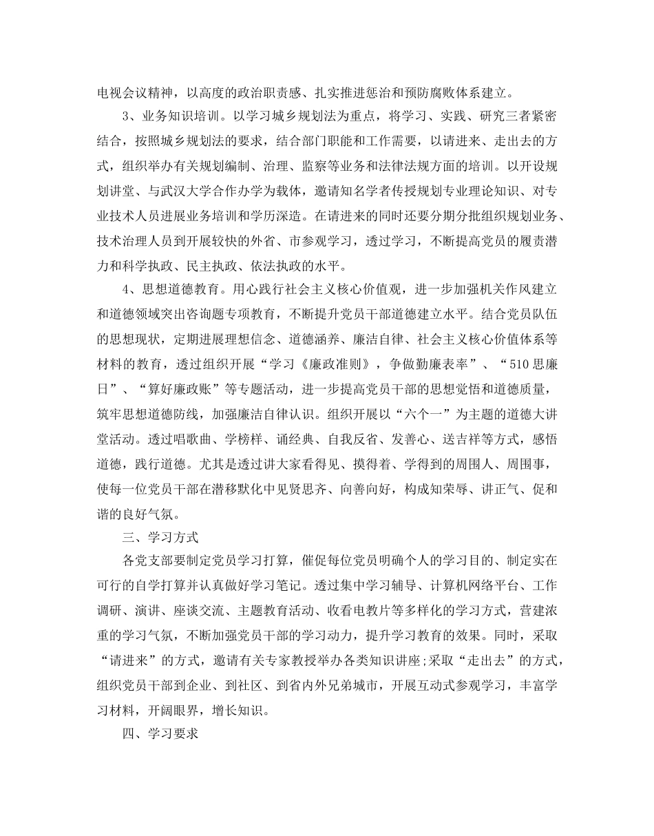 领导干部学习参考计划范文5篇 _第2页