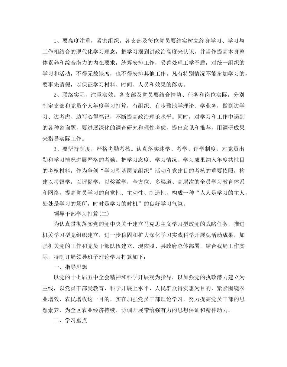 领导干部学习参考计划范文5篇 _第3页