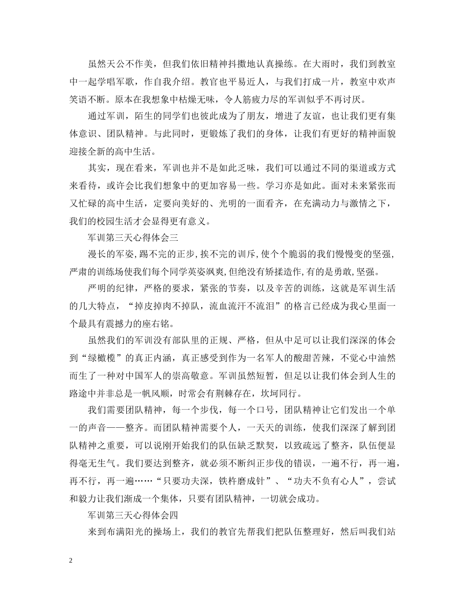 军训第三天心得体会400字4篇 _第2页