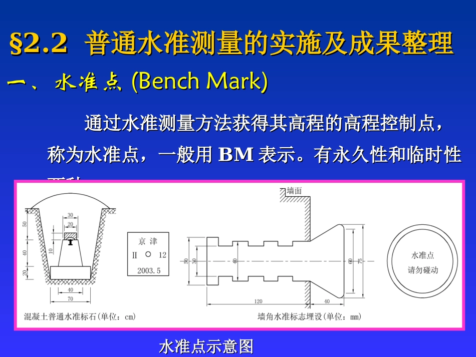 水准测量及成果整理_第2页