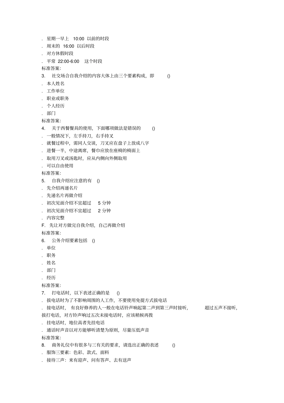 南开春秋学期商务礼仪在线作业_第3页