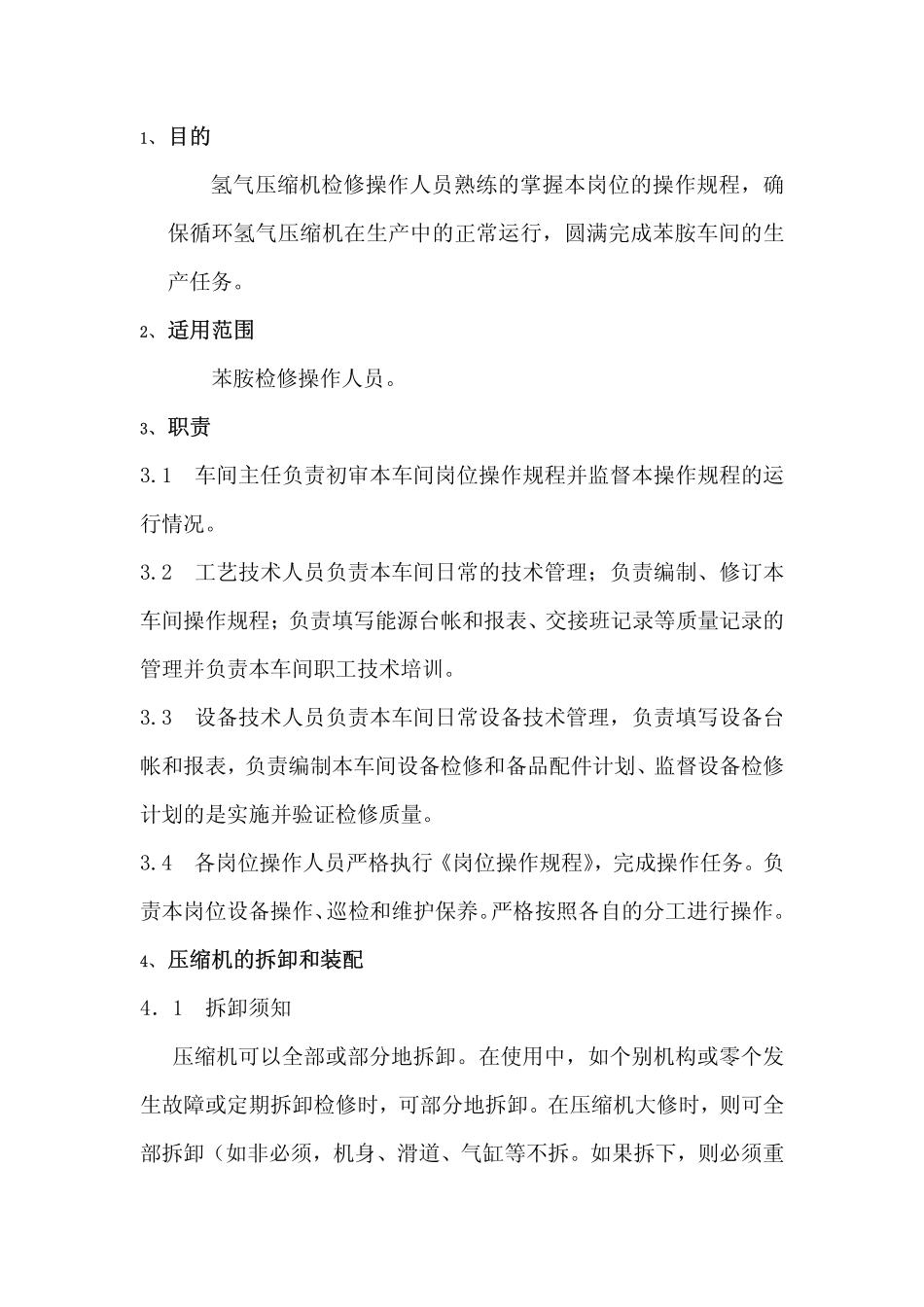 氢气压缩机检修规程_第3页