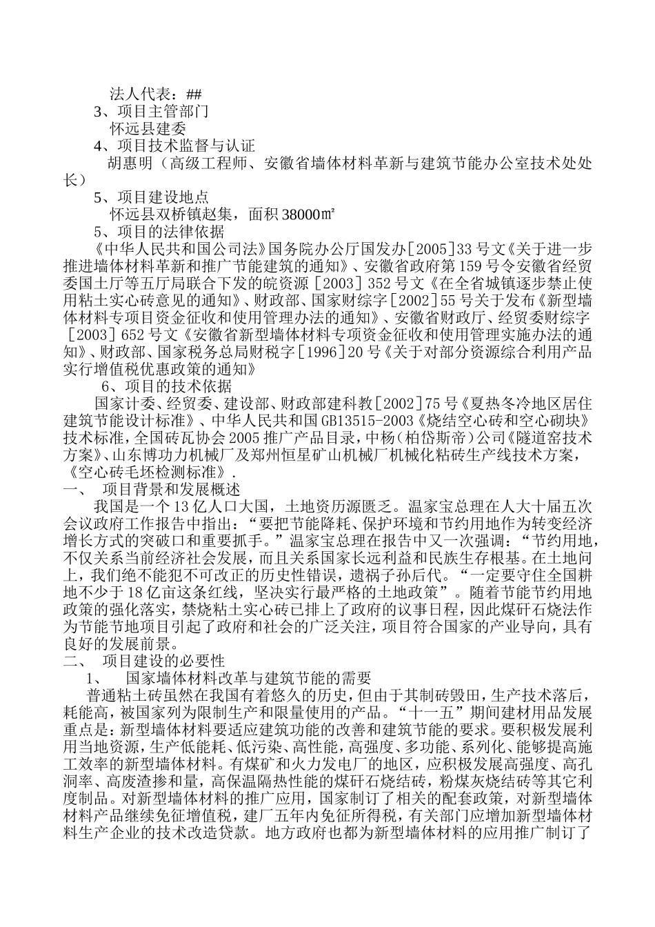 年产8000万块煤矸石烧结砖项目_第3页