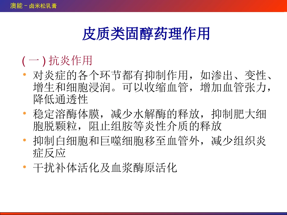 澳能8周年临床应用回顾_第2页