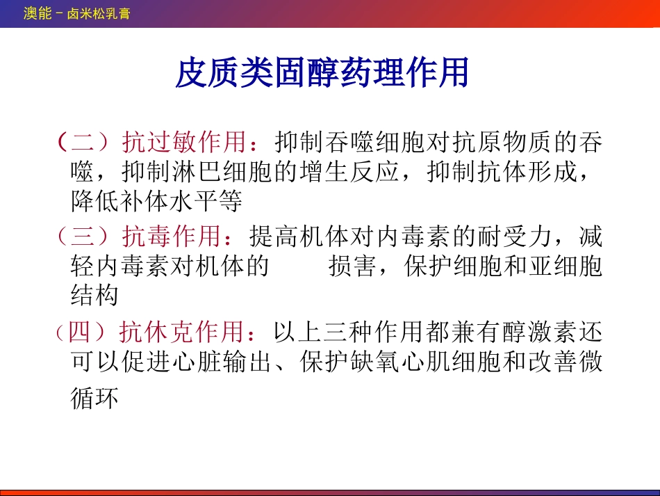 澳能8周年临床应用回顾_第3页