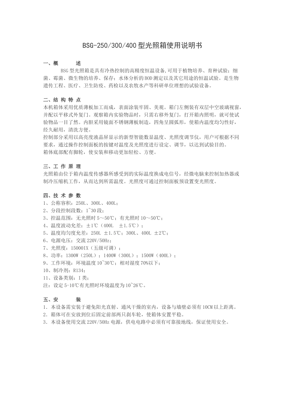 光照培养箱说明书_第1页