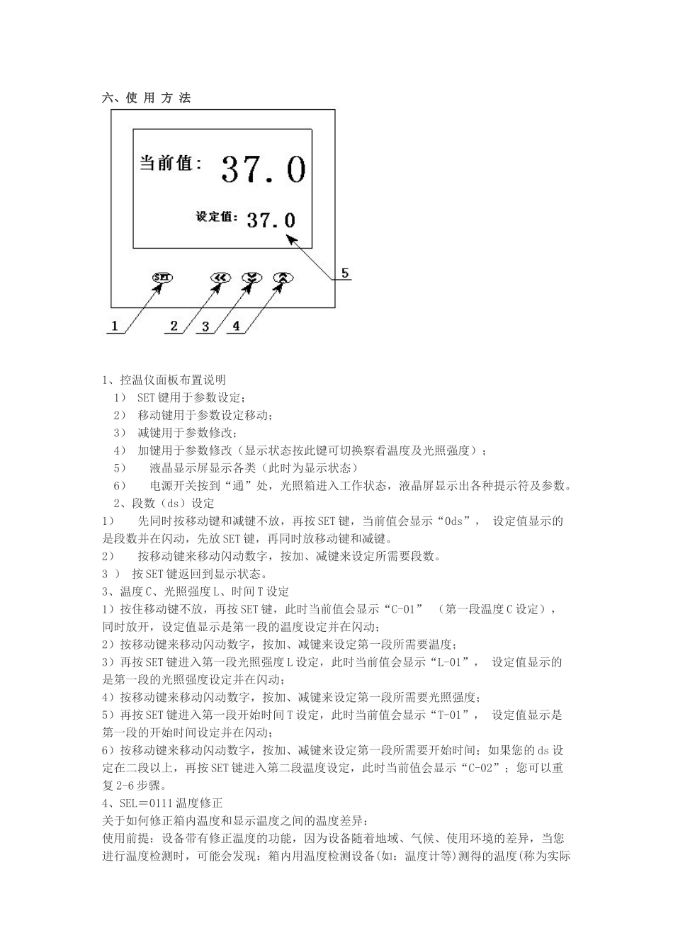光照培养箱说明书_第2页