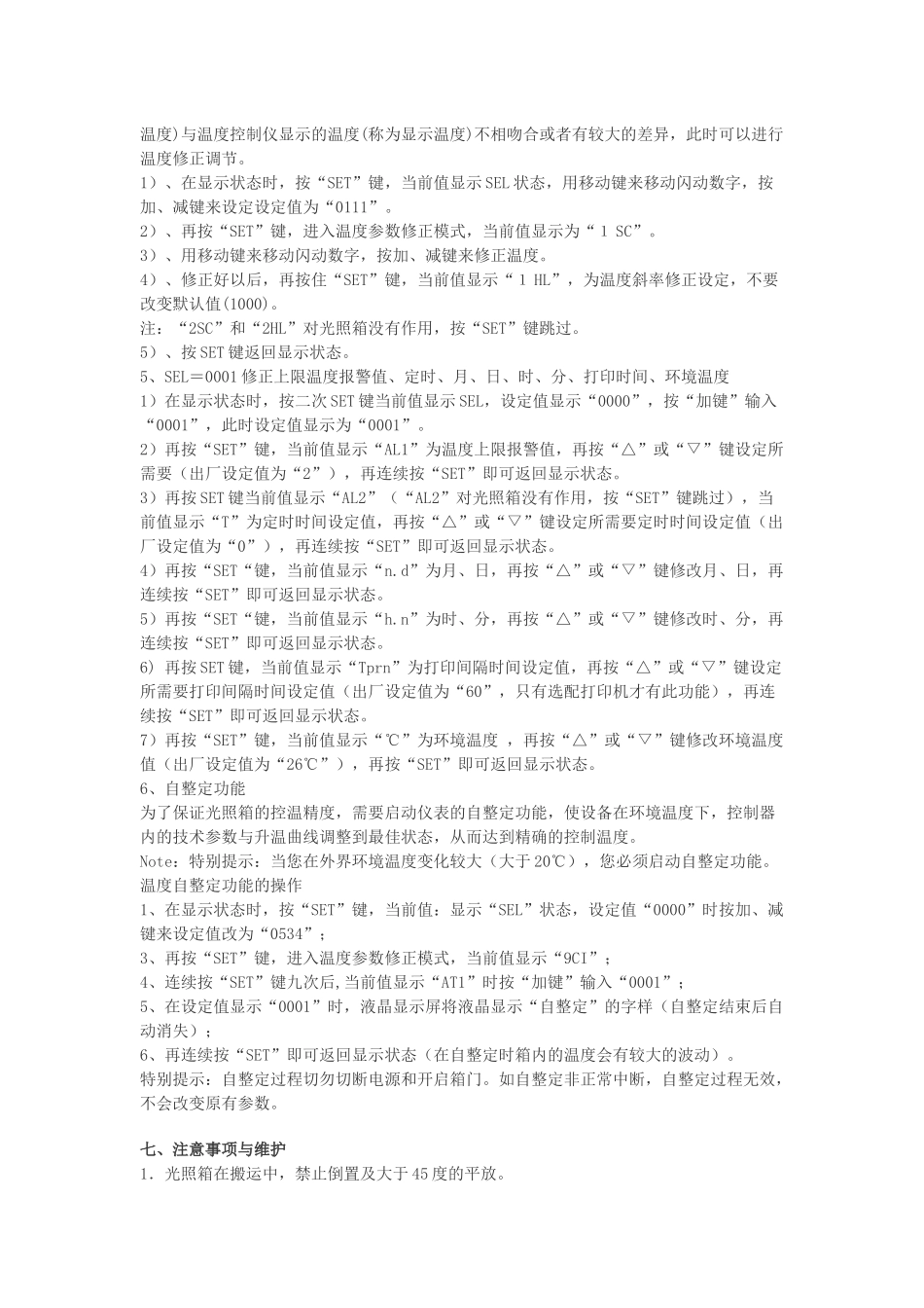 光照培养箱说明书_第3页