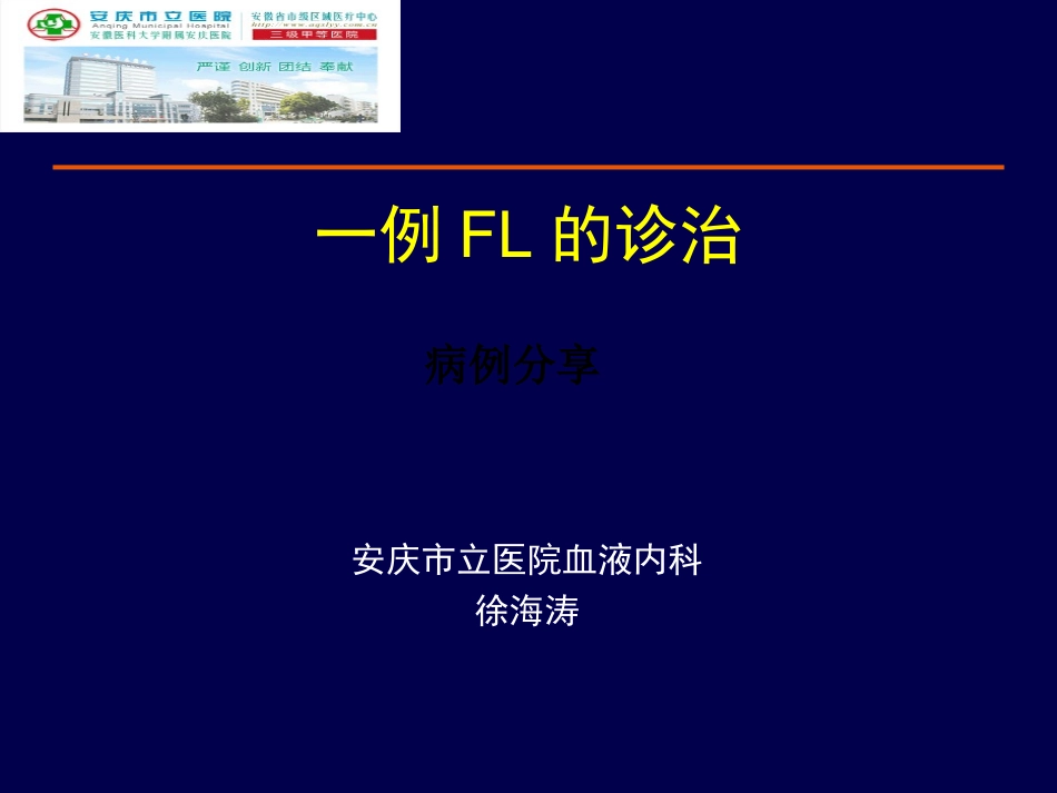一例初诊难治MM的诊治-安庆立医院_第1页
