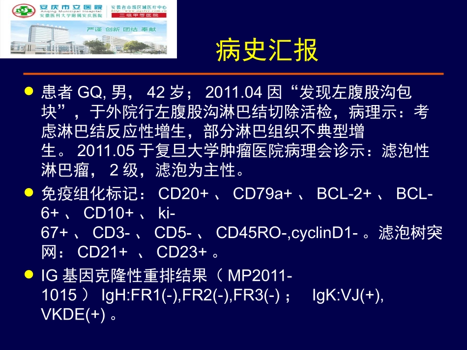 一例初诊难治MM的诊治-安庆立医院_第2页