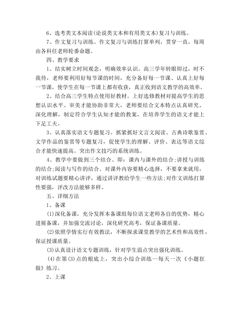 届高三语文备课组教学参考计划范文 _第2页