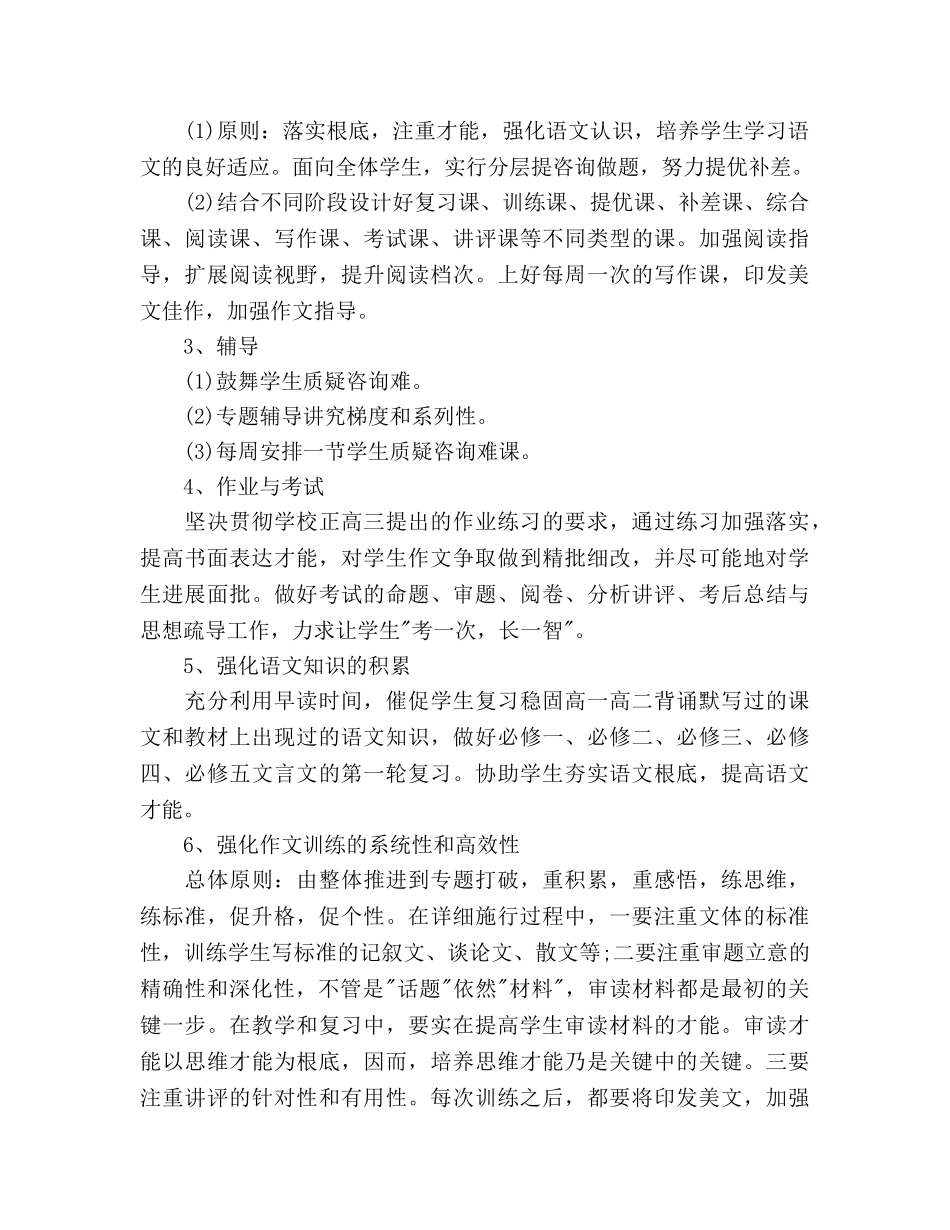 届高三语文备课组教学参考计划范文 _第3页