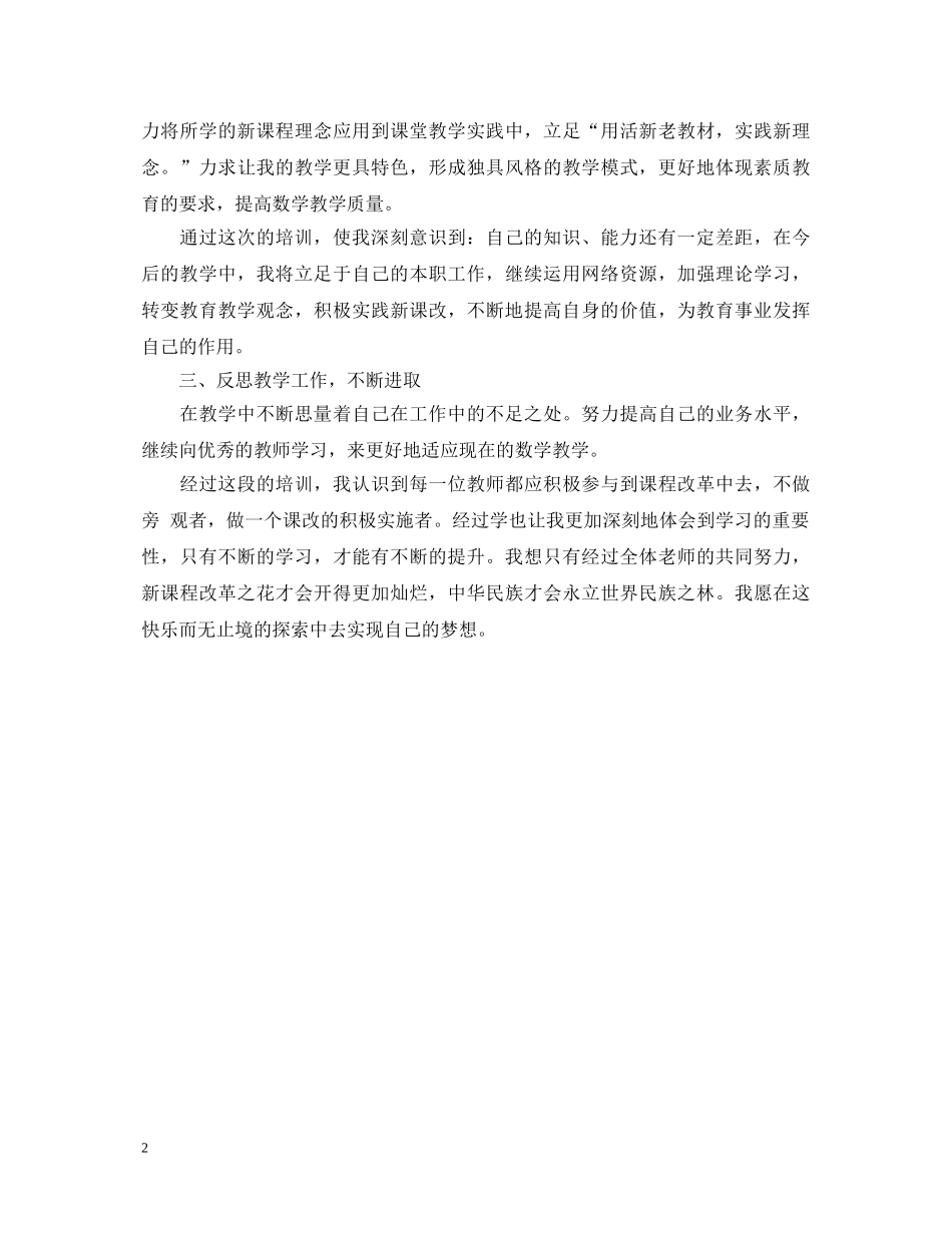 教师全员培训学习心得体会范文 _第2页
