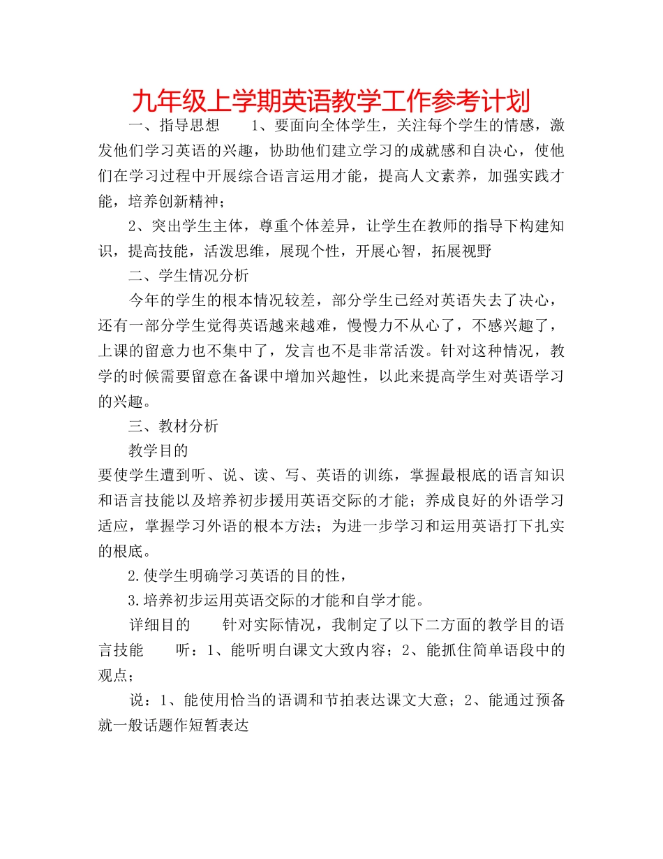 九年级上学期英语教学工作参考计划 _第1页