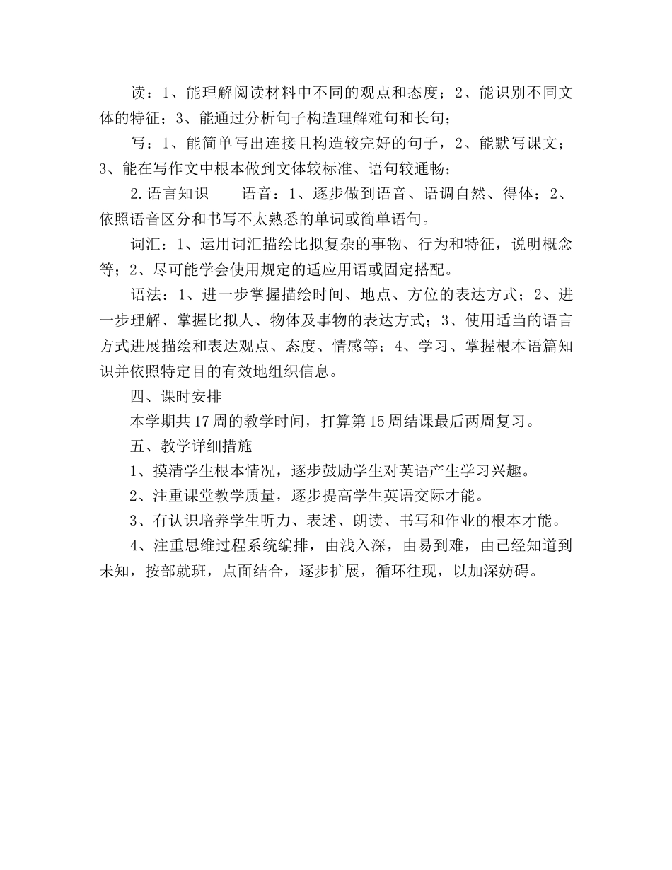 九年级上学期英语教学工作参考计划 _第2页