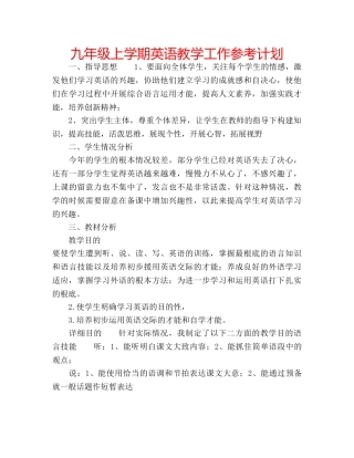 九年级上学期英语教学工作参考计划 