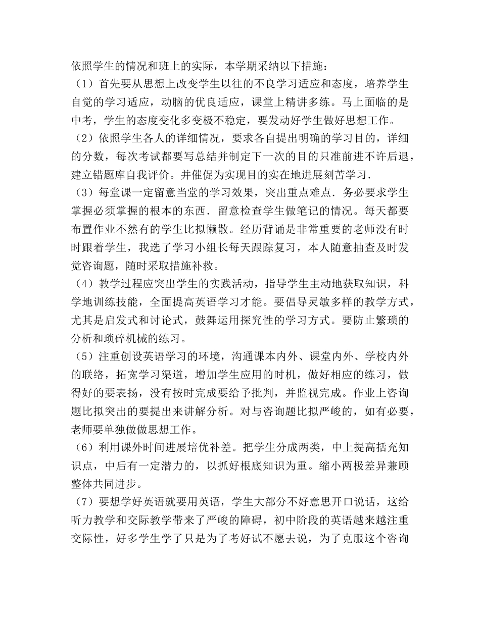 九年级英语教学工作参考计划(1) _第2页