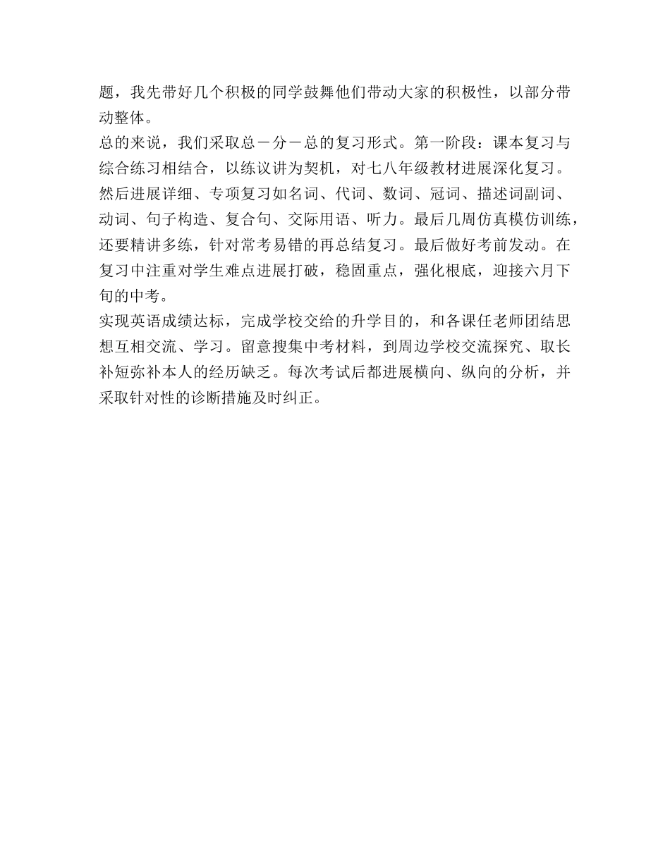 九年级英语教学工作参考计划(1) _第3页