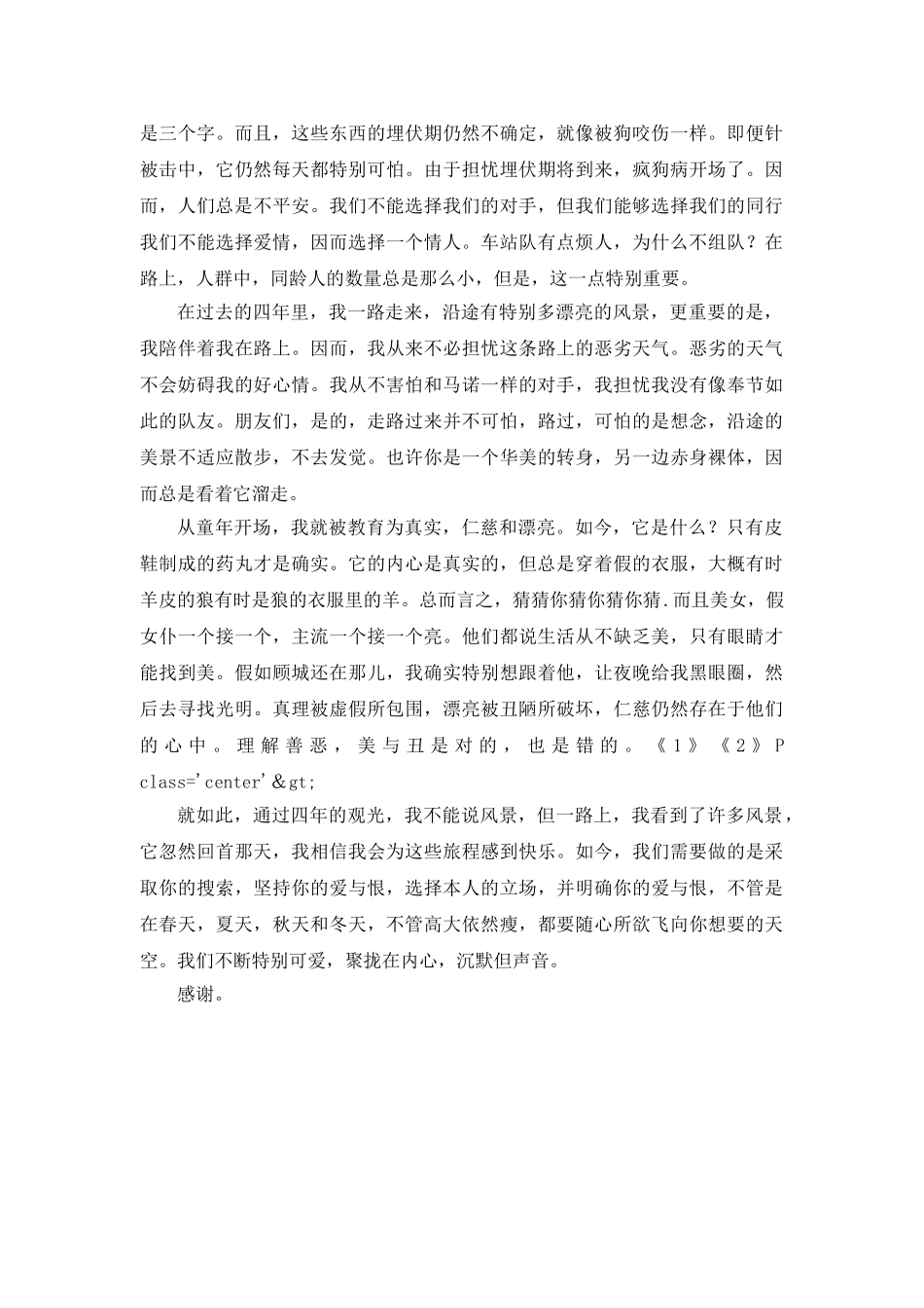 大学生毕业这一路上参考发言稿 _第2页