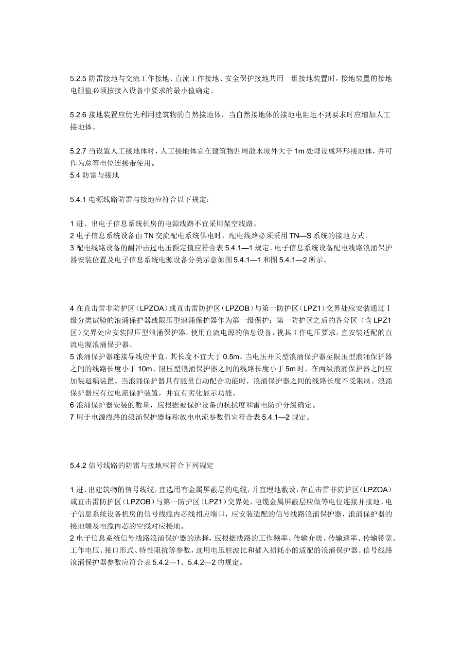 接地的几种要求_第2页