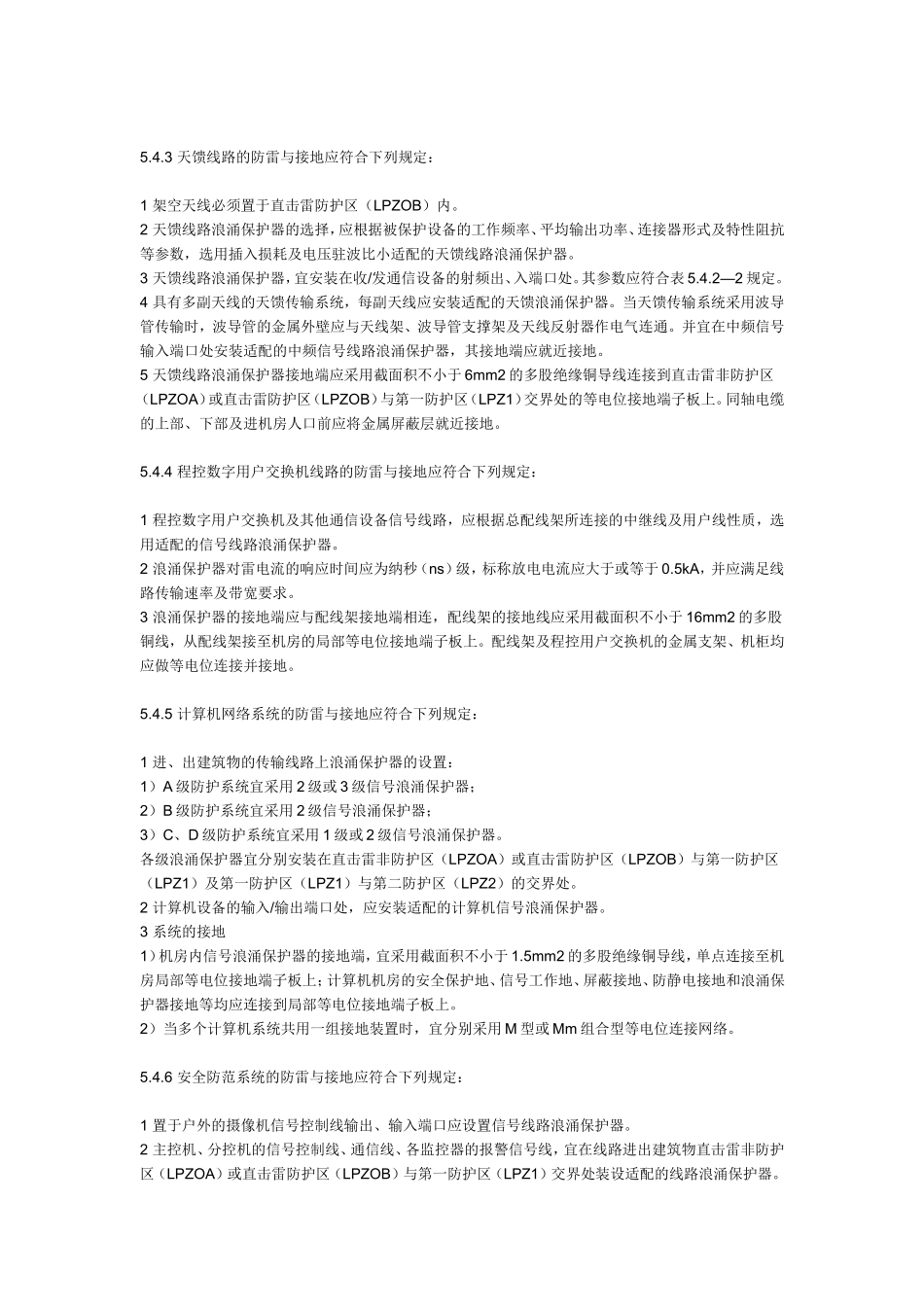 接地的几种要求_第3页