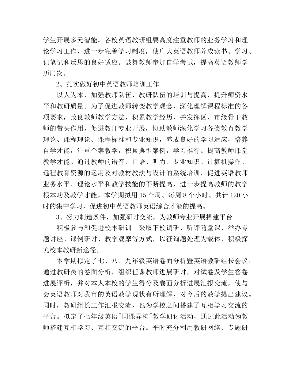 初中英语教研个人工作参考计划范文 _第2页