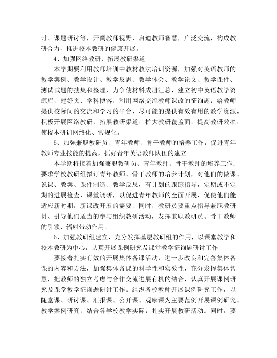 初中英语教研个人工作参考计划范文 _第3页