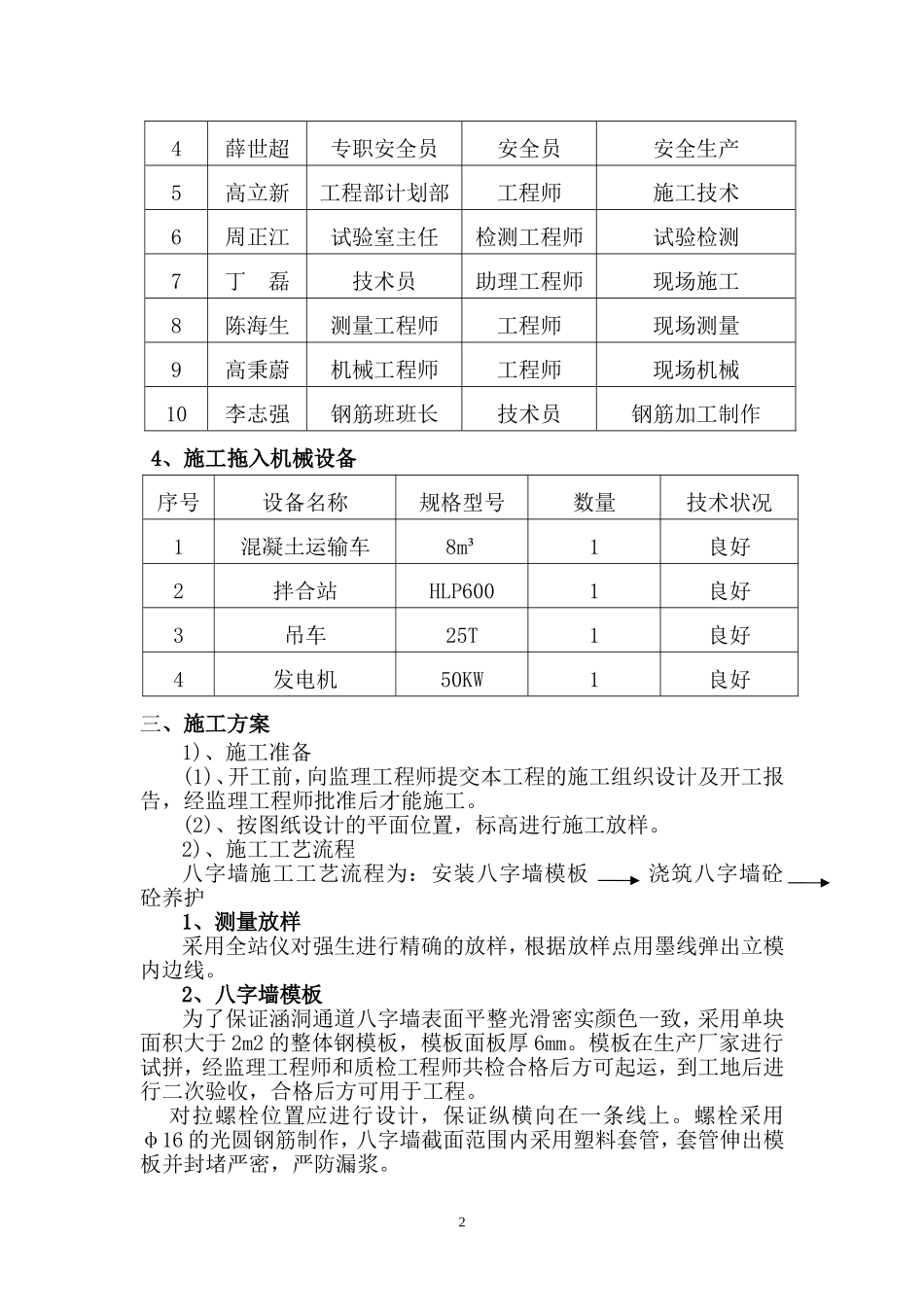 盖板涵八字墙施工方案_第2页