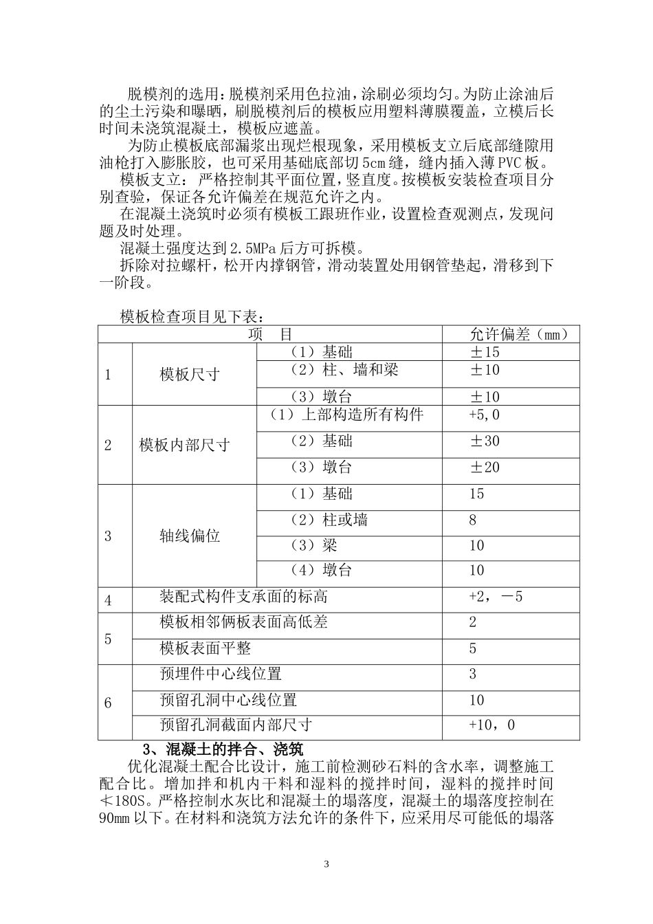 盖板涵八字墙施工方案_第3页