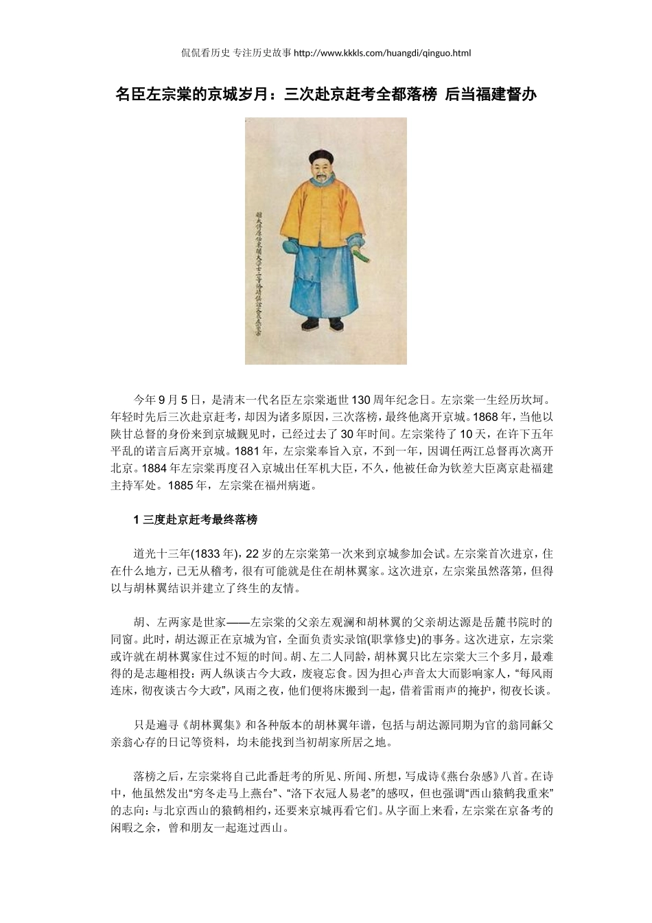名臣左宗棠的京城岁月：三次赴京赶考全都落榜 后当福建督办_第1页