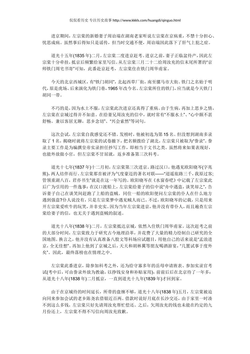 名臣左宗棠的京城岁月：三次赴京赶考全都落榜 后当福建督办_第2页